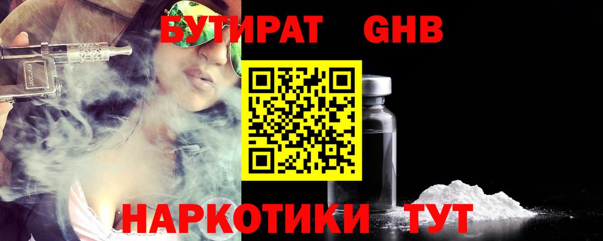 Бутират буратино  Вход с VPN  Крымск 