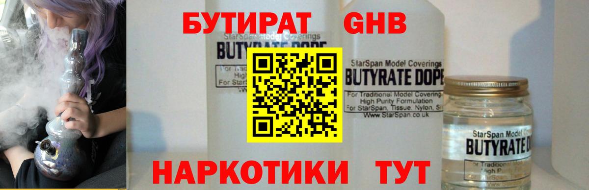 БУТИРАТ бутик Крымск