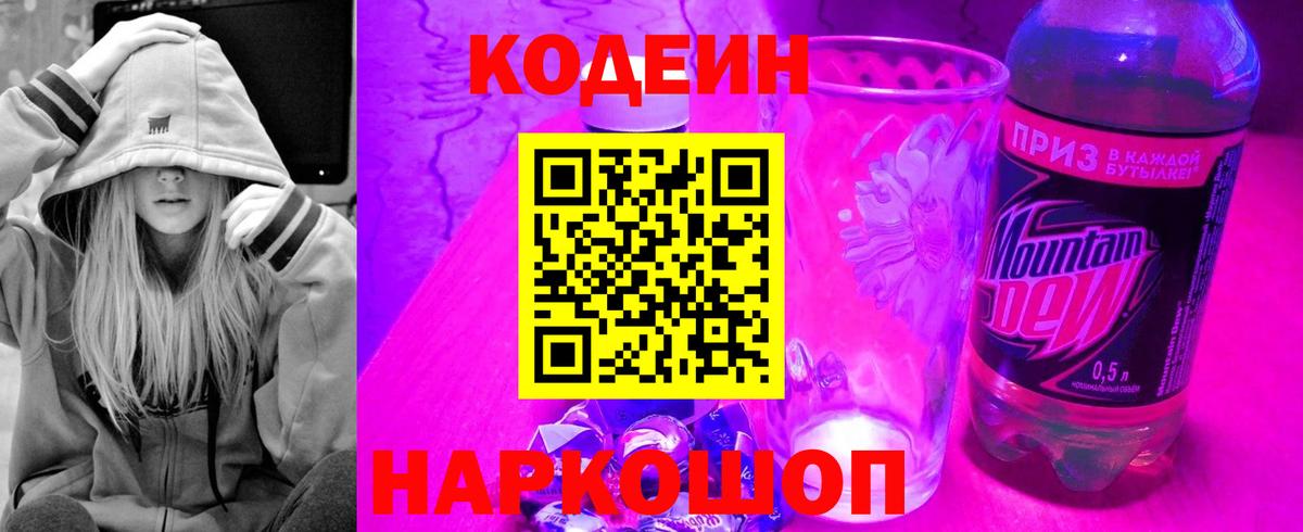 Кодеин напиток Lean (лин) Крымск