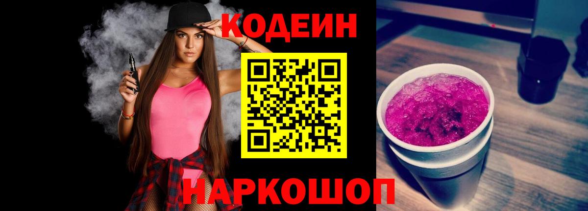 Codein Purple Drank  Вход с VPN  Codein напиток Lean (лин)  Крымск 