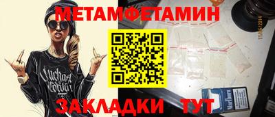 метамфетамин Волгодонск