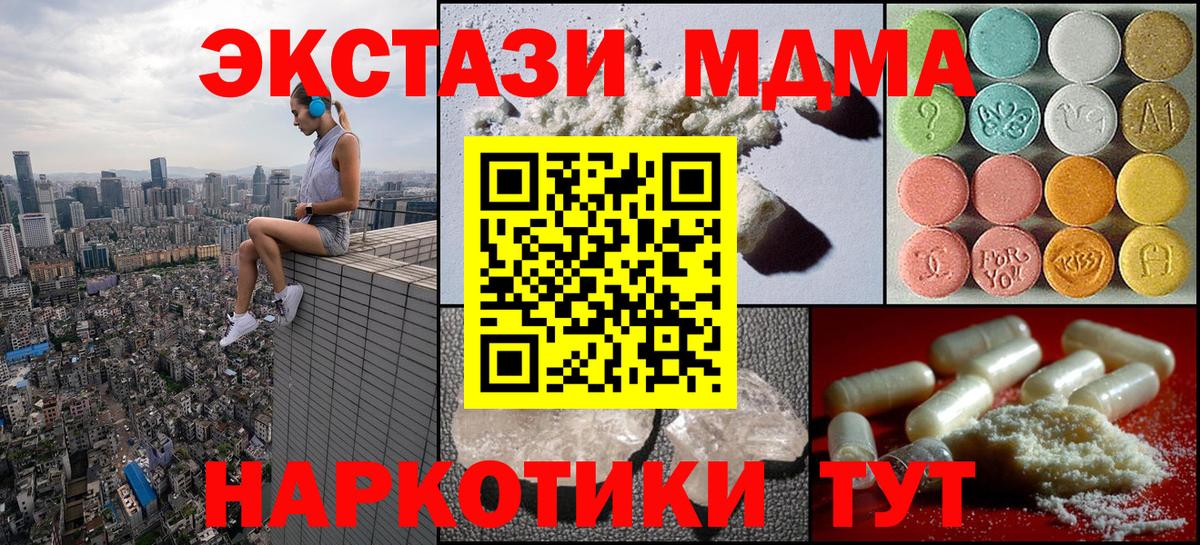 МДМА Molly  МДМА  MDMA кристаллы  Крымск  Вход с VPN 