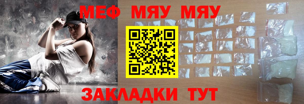 Меф мяу мяу Крымск