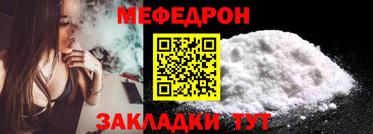 дарнет шоп  МЯУ-МЯУ мяу мяу  Вход с VPN  Крымск  МЯУ-МЯУ mephedrone  МЯУ-МЯУ 