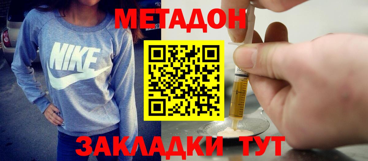 МЕТАДОН methadone Крымск