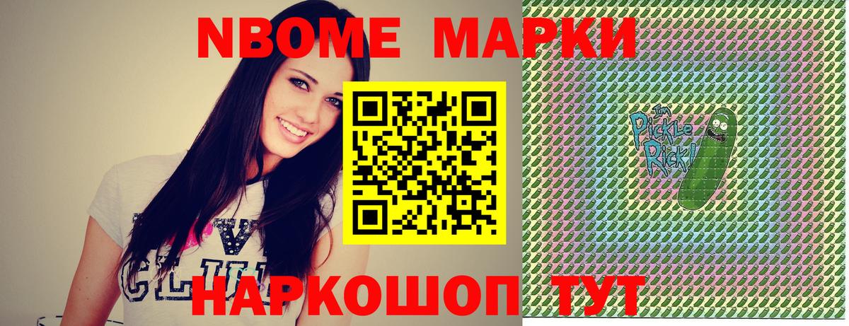 Марки 25I-NBOMe 1500мкг Крымск